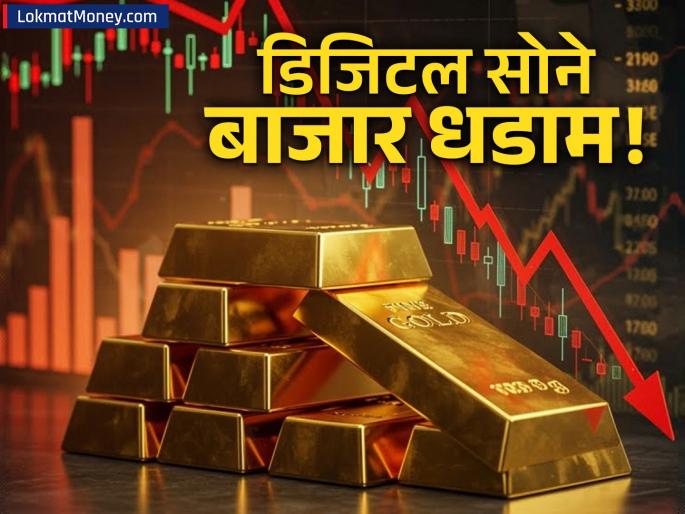 Digital Gold Demand Plunges 47% After SEBI Warning on Unregulated Investment Risks | डिजिटल गोल्डची मागणी ४७% ने कोसळली! सेबीच्या 'या' इशाऱ्याने गुंतवणूकदारांची धाकधूक वाढली Digital Gold Demand Plunges 47% After SEBI Warning on Unregulated Investment Risks | डिजिटल गोल्डची मागणी ४७% ने कोसळली! सेबीच्या 'या' इशाऱ्याने गुंतवणूकदारांची धाकधूक वाढली
