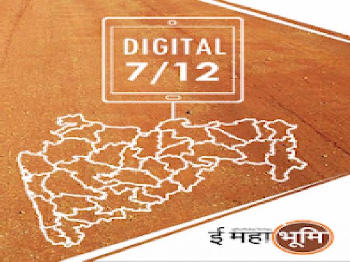 Online Satbara official only if digital signature | डिजीटल सही असेल तरच ऑनलाईन सातबारा अधिकृत Online Satbara official only if digital signature | डिजीटल सही असेल तरच ऑनलाईन सातबारा अधिकृत