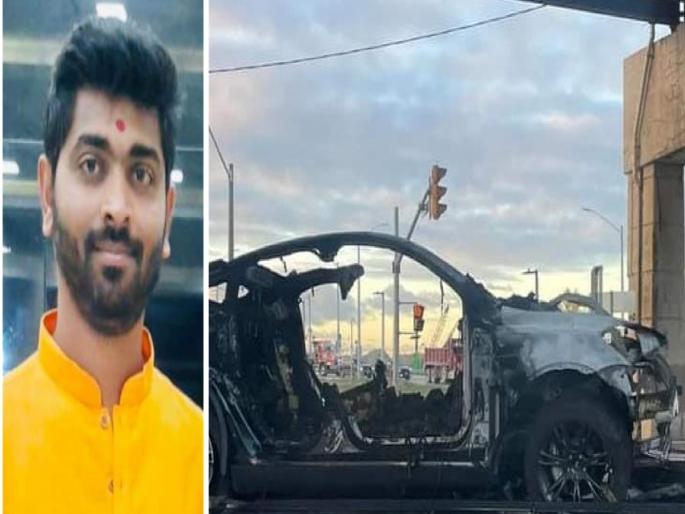 Tesla car explodes in Canada accident; Digvijay Ausarkar, Youth of Nashik death, identified through DNA | कॅनडात टेस्ला कारचा अपघातामुळे स्फोट; नाशिकचा युवक ठार, डीएनएवरून पटली ओळख Tesla car explodes in Canada accident; Digvijay Ausarkar, Youth of Nashik death, identified through DNA | कॅनडात टेस्ला कारचा अपघातामुळे स्फोट; नाशिकचा युवक ठार, डीएनएवरून पटली ओळख