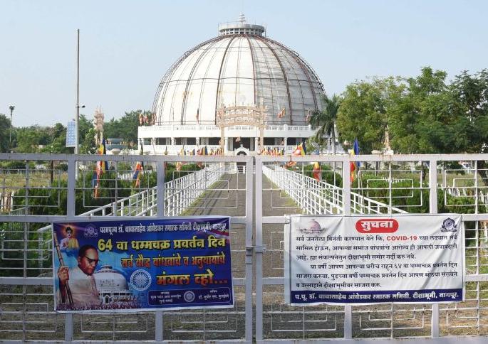 Dhamma Chakra Pravartan Din on Deekshabhoomi Simply: The gate will remain closed | दीक्षाभूमीवरील धम्मचक्र प्रवर्तन दिन साधेपणानेच :गेट बंद राहणार