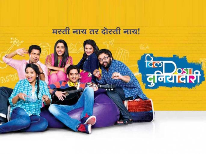 dil dosti duniyadari marathi tv serial to be re telecast on zee yuva from 1st july | पुन्हा सुरू होणार 'दिल दोस्ती दुनियादारी', पण झी मराठीवर नाही तर 'या' चॅनेलवर दिसणार मालिका dil dosti duniyadari marathi tv serial to be re telecast on zee yuva from 1st july | पुन्हा सुरू होणार 'दिल दोस्ती दुनियादारी', पण झी मराठीवर नाही तर 'या' चॅनेलवर दिसणार मालिका