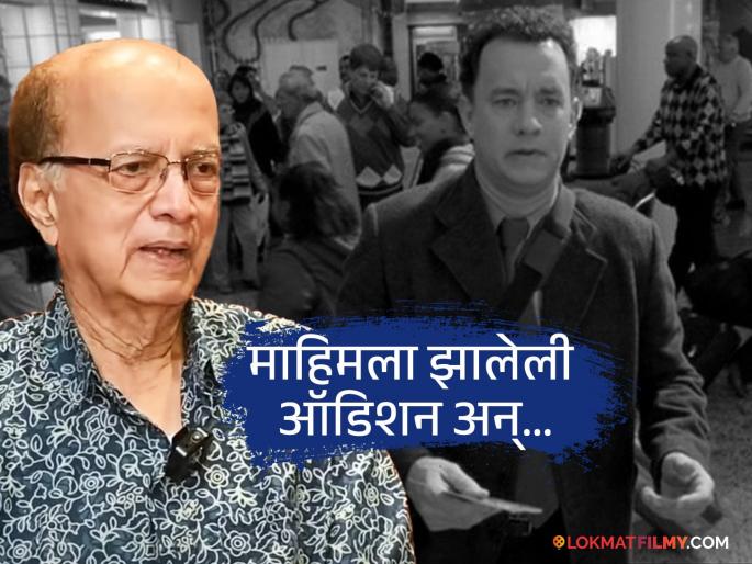 dilip prabhavalkar gave audition for hollywood movie the terminal but couldnt got the role | हॉलिवूडची हुल! स्टीव्हन स्पिलबर्गच्या सिनेमात दिसले असते दिलीप प्रभावळकर, किस्सा सांगत म्हणाले... dilip prabhavalkar gave audition for hollywood movie the terminal but couldnt got the role | हॉलिवूडची हुल! स्टीव्हन स्पिलबर्गच्या सिनेमात दिसले असते दिलीप प्रभावळकर, किस्सा सांगत म्हणाले...