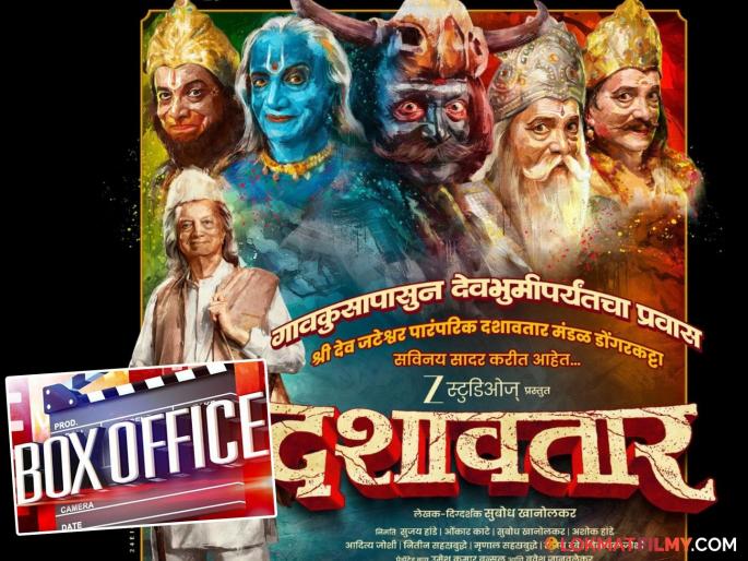 Dilip Prabhavalkar Dasavatar movie box office collection day one | दिलीप प्रभावळकरांच्या 'दशावतार'ला प्रेक्षकांची पसंती, पहिल्या दिवशीची कमाई वाचून व्हाल थक्क