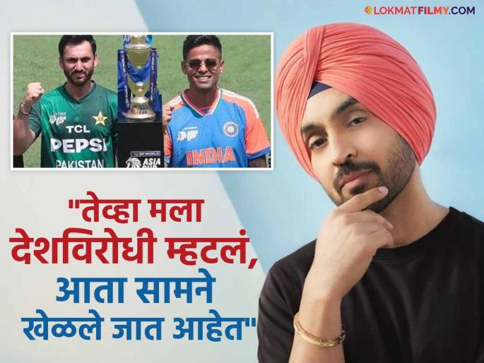 Diljit Dosanjh Reaction India Vs Pakistan Match Addresses Sardar Ji 3 Controversy | "माझा चित्रपट तर हल्ल्यापूर्वी शूट झाला होता" IND vs PAK सामन्यावर दिलजीत दोसांझ म्हणाला... Diljit Dosanjh Reaction India Vs Pakistan Match Addresses Sardar Ji 3 Controversy | "माझा चित्रपट तर हल्ल्यापूर्वी शूट झाला होता" IND vs PAK सामन्यावर दिलजीत दोसांझ म्हणाला...
