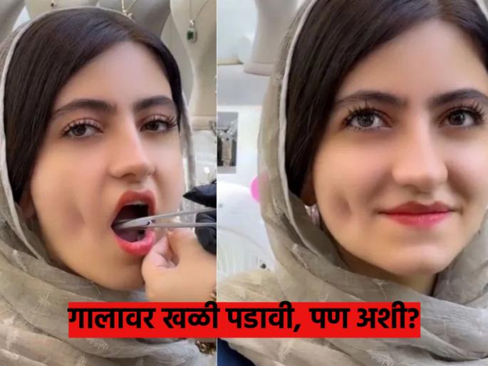 VIRAL: A bruise on her cheek, a tear in her eye.. The young woman took it to heart and look what she did next! The video is going viral | VIRAL : गालावर खळी, डोळ्यात धुंदी.. तरुणीने फारच मनावर घेतलं अन् पुढे काय केलं बघाच! व्हायरल होतोय व्हिडीओ