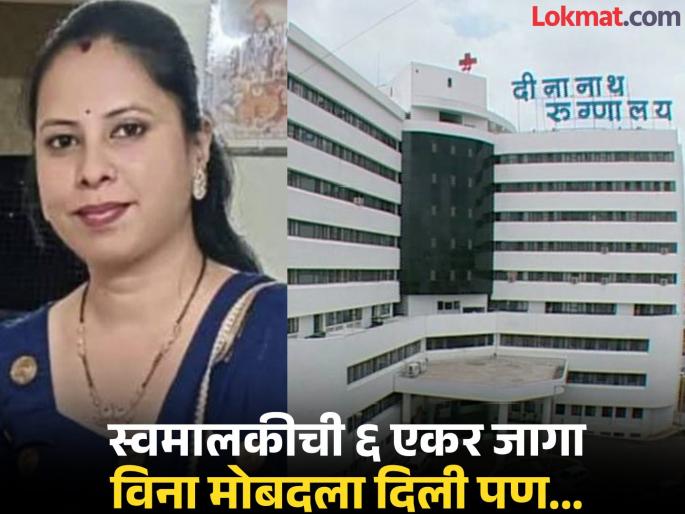 deenanath mangeshkar hospital case Regrets donating land to Mangeshkar! Regrets of those who donated land for Dinanath Hospital | मंगेशकरांना जमीन दान करुन पश्चात्ताप होतोय..! दीनानाथ रुग्णालयासाठी जमीन देणाऱ्यांची खंत deenanath mangeshkar hospital case Regrets donating land to Mangeshkar! Regrets of those who donated land for Dinanath Hospital | मंगेशकरांना जमीन दान करुन पश्चात्ताप होतोय..! दीनानाथ रुग्णालयासाठी जमीन देणाऱ्यांची खंत