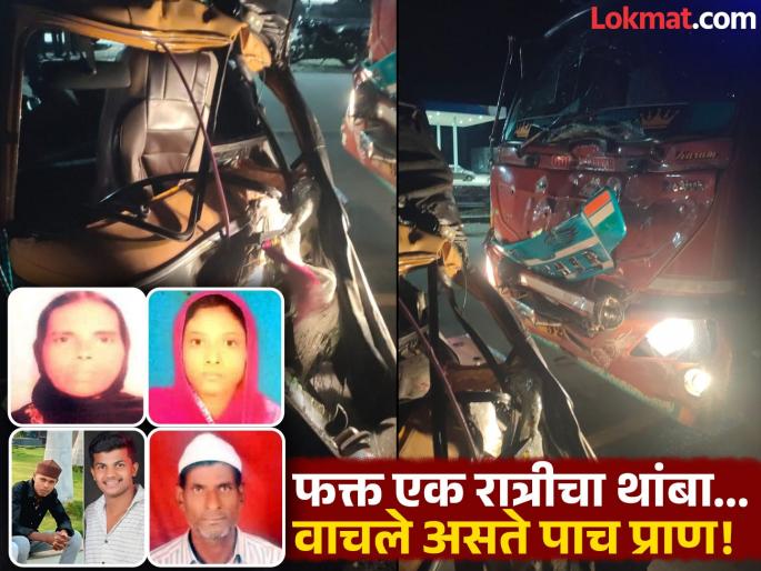 'It's night, stay here'; If the girl had listened to her in-law's, five lives would have been saved | 'रात्र झाली, मुक्काम करा'; लेकीच्या सासरचे ऐकले असते तर वाचले असते पाच प्राण  'It's night, stay here'; If the girl had listened to her in-law's, five lives would have been saved | 'रात्र झाली, मुक्काम करा'; लेकीच्या सासरचे ऐकले असते तर वाचले असते पाच प्राण