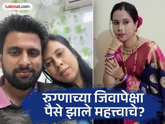 pune crime Condition of paying money first instead of treatment? Serious allegations against Dinanath Hospital after the death of a pregnant woman | उपचाराऐवजी आधी पैसे भरण्याची अट? गर्भवती महिलेच्या मृत्यूनंतर रुग्णालयावर गंभीर आरोप pune crime Condition of paying money first instead of treatment? Serious allegations against Dinanath Hospital after the death of a pregnant woman | उपचाराऐवजी आधी पैसे भरण्याची अट? गर्भवती महिलेच्या मृत्यूनंतर रुग्णालयावर गंभीर आरोप