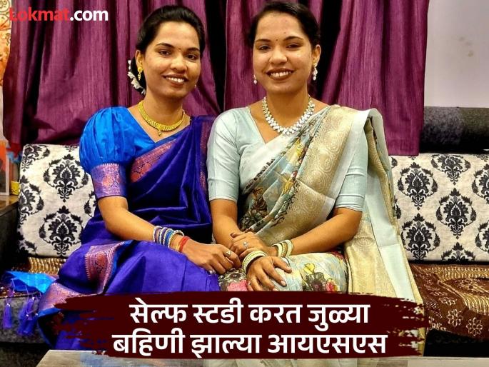 Deepali Dashrath Karne from Diskal village in Satara district has bagged the distinction of standing first from Maharashtra in the UPSC Indian Statistical Service examination | सातारा जिल्ह्यातील जुळ्या बहिणी केंद्रीय लोकसेवेतून बनल्या एकाच खात्यात अधिकारी, दीपाली कर्णे राज्यात प्रथम