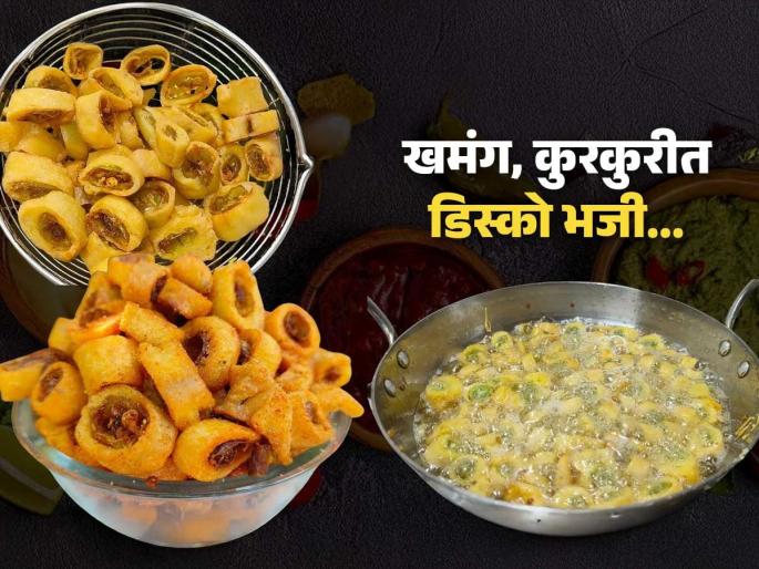 Disco Bhaji Recipe How To Make Disco Bhaji At Home disco bhaji recipe at home | पुणे-सोलापुरात फेमस डिस्को भाजी, नाव अजबगजब पण चव भन्नाट-पाहा चमचमीत रेसिपी... Disco Bhaji Recipe How To Make Disco Bhaji At Home disco bhaji recipe at home | पुणे-सोलापुरात फेमस डिस्को भाजी, नाव अजबगजब पण चव भन्नाट-पाहा चमचमीत रेसिपी...