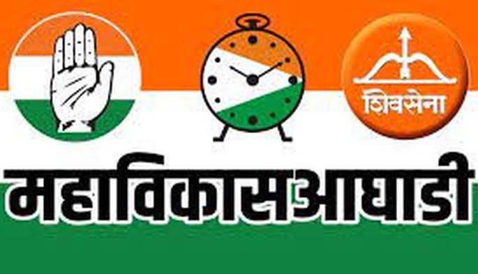 Discussions in Mahavikas Aghadi continue; In desperate confusion! | महाविकास आघाडीत चर्चेचे गुऱ्हाळ कायम; इच्छुक संभ्रमात !