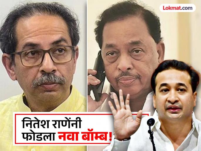 "Uddhav Thackeray called Narayan Rane and said, save my son", Nitesh Rane's explosive claim | "उद्धव ठाकरेंनी नारायण राणेंना कॉल केला आणि म्हणाले, माझ्या मुलाला वाचवा", नितेश राणेंचा स्फोटक दावा "Uddhav Thackeray called Narayan Rane and said, save my son", Nitesh Rane's explosive claim | "उद्धव ठाकरेंनी नारायण राणेंना कॉल केला आणि म्हणाले, माझ्या मुलाला वाचवा", नितेश राणेंचा स्फोटक दावा