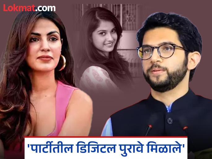 Aaditya Thackeray, Disha Salian Case 'Aditya Thackeray and Rhea Chakraborty have been in a relationship for many years Lawyers make a big claim | Disha Salian Case: 'आदित्य ठाकरे अन् रिया चक्रवर्तीचे अनेक वर्षापासूनचे संबंध'; वकिलांचा मोठा दावा Aaditya Thackeray, Disha Salian Case 'Aditya Thackeray and Rhea Chakraborty have been in a relationship for many years Lawyers make a big claim | Disha Salian Case: 'आदित्य ठाकरे अन् रिया चक्रवर्तीचे अनेक वर्षापासूनचे संबंध'; वकिलांचा मोठा दावा