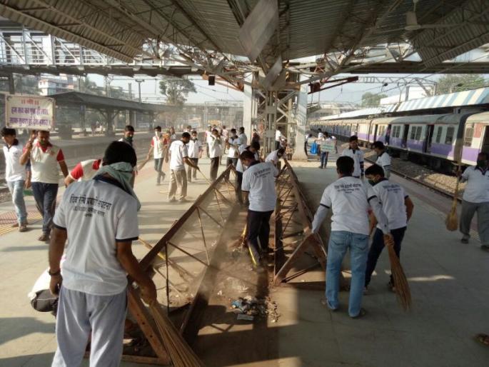 Cleanliness drive at Diva railway station; Divya railway travel organization's organization collected 250 kg of garbage collected | दिवा रेल्वे स्थानकात स्वच्छता अभियान; दिवा रेल्वे प्रवाशी संघटनेचा उपक्रम, 250 किलो कचरा केला गोळा Cleanliness drive at Diva railway station; Divya railway travel organization's organization collected 250 kg of garbage collected | दिवा रेल्वे स्थानकात स्वच्छता अभियान; दिवा रेल्वे प्रवाशी संघटनेचा उपक्रम, 250 किलो कचरा केला गोळा