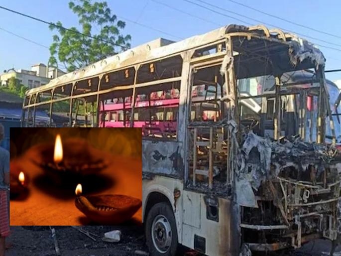 Accident: A lamp was lit in a bus on Diwali, a fire broke out, the driver-conductor was burnt to death | Accident: दिवाळीला बसमध्ये पेटवला दिवा, लागली आग, ड्रायव्हर-कंडक्टरचा जळून मृत्यू Accident: A lamp was lit in a bus on Diwali, a fire broke out, the driver-conductor was burnt to death | Accident: दिवाळीला बसमध्ये पेटवला दिवा, लागली आग, ड्रायव्हर-कंडक्टरचा जळून मृत्यू