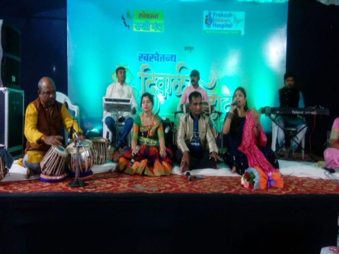 'Diwali dawn' lit with beautiful lyrics in Jalgaon | जळगावात सुमधूर गीतांनी उजळली ‘दिवाळी पहाट’ 'Diwali dawn' lit with beautiful lyrics in Jalgaon | जळगावात सुमधूर गीतांनी उजळली ‘दिवाळी पहाट’
