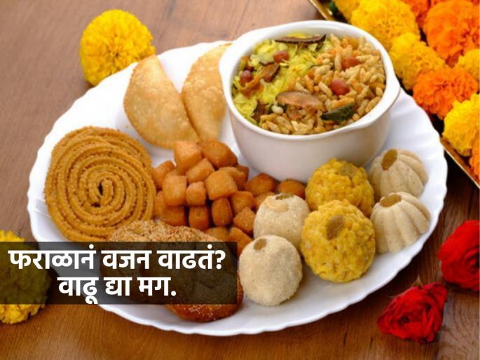 Diwali 2025: Enjoy traditional food during Diwali, why the fuss about counting calories and eating sugar-free? | Diwali 2025 : दिवाळीत पारंपरिक पदार्थ आनंदाने खा, कॅलरी मोजण्याचा नी शुगर फ्री खाण्याचा करंटेपणा कशाला?