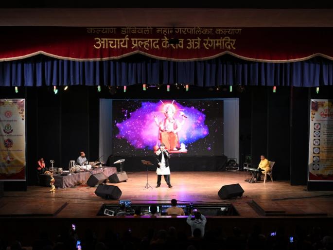 diwali pahat program arranged in kalyan | दिवाळी पहाटच्या सप्तसुरांमध्ये न्हाऊन निघाले कल्याणकर diwali pahat program arranged in kalyan | दिवाळी पहाटच्या सप्तसुरांमध्ये न्हाऊन निघाले कल्याणकर