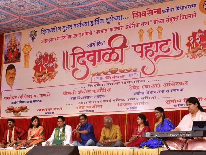 Diwali dawn in Andheri; Special presence of Devdutt Sable, Thyagaraj Khadilkar, Paddy Kamble | अंधेरीत रंगली दिवाळी पहाट; देवदत्त साबळे, त्यागराज खाडिलकर, पॅडी कांबळेंची विशेष उपस्थिती Diwali dawn in Andheri; Special presence of Devdutt Sable, Thyagaraj Khadilkar, Paddy Kamble | अंधेरीत रंगली दिवाळी पहाट; देवदत्त साबळे, त्यागराज खाडिलकर, पॅडी कांबळेंची विशेष उपस्थिती