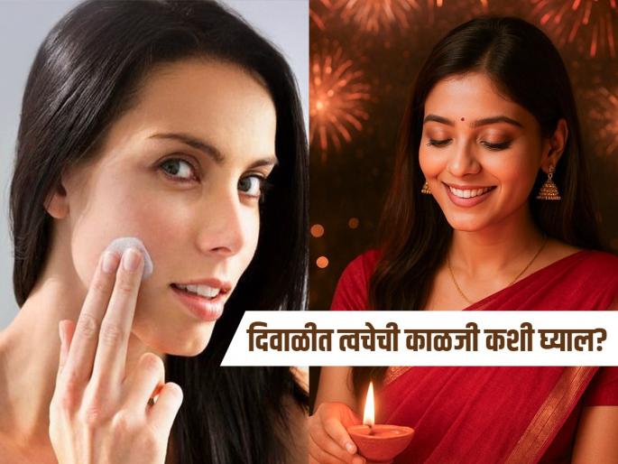 Diwali 2025 : How to save your skin from harmful pollution in diwali | प्रदूषण आणि फटाके: त्वचेचं नुकसान टाळण्यासाठी 'या' टिप्स जरूर फॉलो करा!