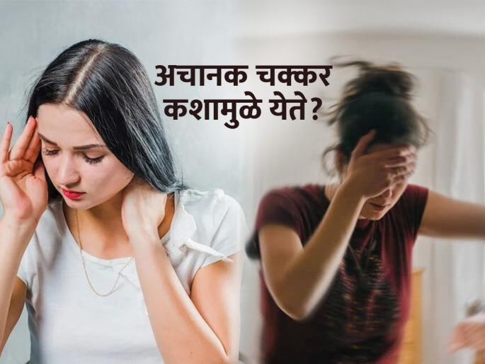What is orthostatic hypotension sudden dizziness and fainting after standing | अचानक उठून उभे झाल्यावर चक्कर येते, गरगरते? पाहा कशाचे असतात 'हे' संकेत...