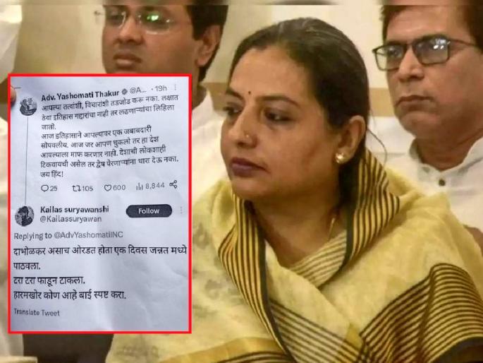 Death threat to MLA Yashomati Thakur on Twitter | टि्वटररून आमदार यशोमती ठाकूर यांना जीवे मारण्याची धमकी Death threat to MLA Yashomati Thakur on Twitter | टि्वटररून आमदार यशोमती ठाकूर यांना जीवे मारण्याची धमकी