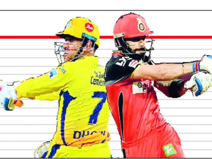 IPL's 'Mahasangram' from today, Opening Dhoni's SuperKing's 'Challenge' ahead of Bangalore's Virat Kohli | आयपीएलचा ‘महासंग्राम’ आजपासून, सलामीला धोनीच्या ‘सुपरकिंग्ज’चे कोहलीच्या बेंगळुरुपुढे तगडे ‘चॅलेंज’
