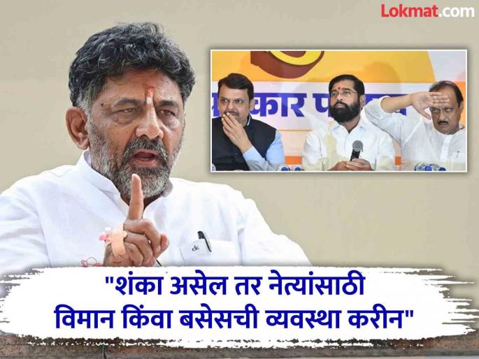 Mahayuti leaders should apologize to the people of Maharashtra otherwise we will take legal action, warned DK Shivakumar to bjp | Maharashtra Election 2024: "माफी मागा, अन्यथा...", डी के शिवकुमार यांचा महायुतीच्या नेत्यांना इशारा Mahayuti leaders should apologize to the people of Maharashtra otherwise we will take legal action, warned DK Shivakumar to bjp | Maharashtra Election 2024: "माफी मागा, अन्यथा...", डी के शिवकुमार यांचा महायुतीच्या नेत्यांना इशारा