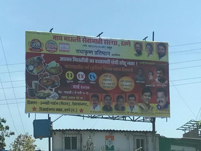 Shiv Sena wraps up the Missal Festival after MNS bang | मनसेच्या दणक्यानंतर शिवसेनेने गुंडाळला मिसळ महोत्सव Shiv Sena wraps up the Missal Festival after MNS bang | मनसेच्या दणक्यानंतर शिवसेनेने गुंडाळला मिसळ महोत्सव