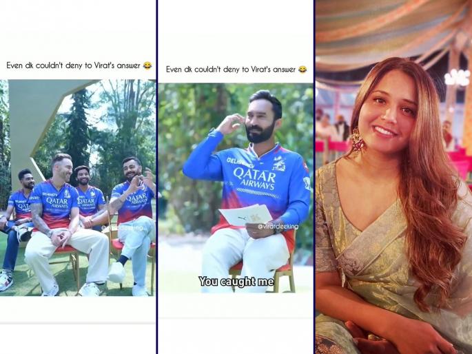 'Your wife': RCB batter Virat Kohli's epic response to a query catches Dinesh Karthik off-guard completely, Video  | 'तुझी बायको'! दिनेश कार्तिकच्या प्रश्नावर विराट कोहलीनं का दिलं असं उत्तर? Video 