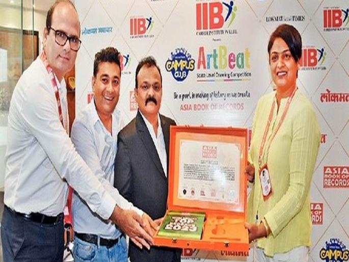 'Lokmat' painting competition recorded in 'Asia Book of Records' | 'लोकमत'च्या चित्रकला स्पर्धेची 'एशिया बुक ऑफ रेकॉर्ड्स' मध्ये नोंद 'Lokmat' painting competition recorded in 'Asia Book of Records' | 'लोकमत'च्या चित्रकला स्पर्धेची 'एशिया बुक ऑफ रेकॉर्ड्स' मध्ये नोंद