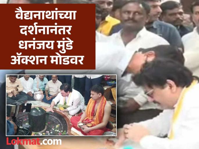 After visiting Vaidyanath, Minister Dhananjay Munde in action mode; Janata Darbar held, meetings with activists started | वैद्यनाथांच्या दर्शनानंतर धनंजय मुंडे अॅक्शन मोडवर; जनता दरबार भरवला, भेटीगाठी सुरू After visiting Vaidyanath, Minister Dhananjay Munde in action mode; Janata Darbar held, meetings with activists started | वैद्यनाथांच्या दर्शनानंतर धनंजय मुंडे अॅक्शन मोडवर; जनता दरबार भरवला, भेटीगाठी सुरू