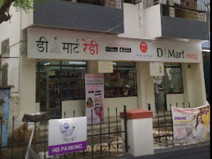 News of DMart Ready closing in Pune spreads; 50 percent discount creates a stir in bopodi | पुण्यात डीमार्ट रेडी बंद होण्याची बातमी पसरली; 50 टक्के डिस्काऊंटमुळे झुंबड उडाली News of DMart Ready closing in Pune spreads; 50 percent discount creates a stir in bopodi | पुण्यात डीमार्ट रेडी बंद होण्याची बातमी पसरली; 50 टक्के डिस्काऊंटमुळे झुंबड उडाली
