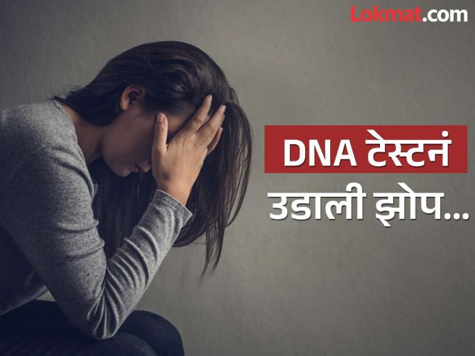 DNA test show shocking result destroyed woman family | आत्यानं दिलेली DNA टेस्ट किट वापरली अन् वडिलांबाबत झाला मोठा खुलासा, तरूणीला धक्का...