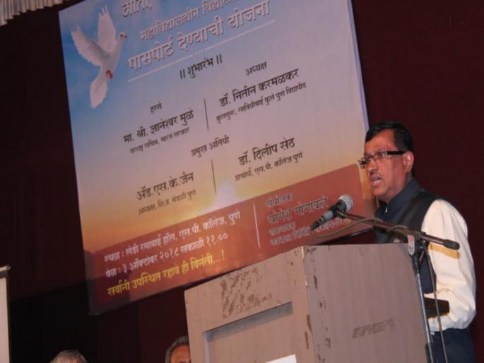 'Passport' 'True Symbol of cross boundrey : Dnyaneshwar Mulay | ’पासपोर्ट’’ सीम्मोलंघनाचे खरे प्रतीक : ज्ञानेश्वर मुळे  'Passport' 'True Symbol of cross boundrey : Dnyaneshwar Mulay | ’पासपोर्ट’’ सीम्मोलंघनाचे खरे प्रतीक : ज्ञानेश्वर मुळे