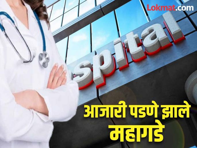Falling ill is 'expensive'; Selective treatment in government hospitals, out-of-pocket 'surgery' in private hospitals | आजारी पडणे 'महाग'; सरकारी रुग्णालयांत निवडक उपचार, खासगीत खिशाचीच ‘सर्जरी’ Falling ill is 'expensive'; Selective treatment in government hospitals, out-of-pocket 'surgery' in private hospitals | आजारी पडणे 'महाग'; सरकारी रुग्णालयांत निवडक उपचार, खासगीत खिशाचीच ‘सर्जरी’