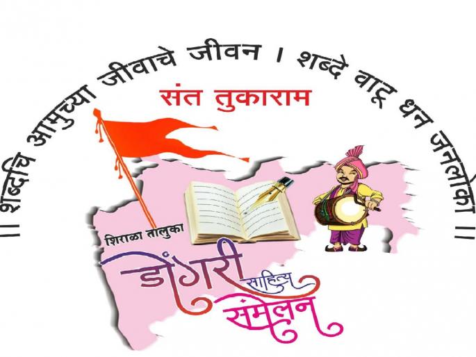 Dongri Sammelan on March 8 at Panumbre Varun in Sangli Election of Shekhar Gaikwad as the president of the meeting | Sangli: पणुंब्रे वारुणमध्ये ८ मार्चला 'डोंगरी संमेलन'; शेखर गायकवाड यांची संमेलानाध्यक्षपदी निवड Dongri Sammelan on March 8 at Panumbre Varun in Sangli Election of Shekhar Gaikwad as the president of the meeting | Sangli: पणुंब्रे वारुणमध्ये ८ मार्चला 'डोंगरी संमेलन'; शेखर गायकवाड यांची संमेलानाध्यक्षपदी निवड