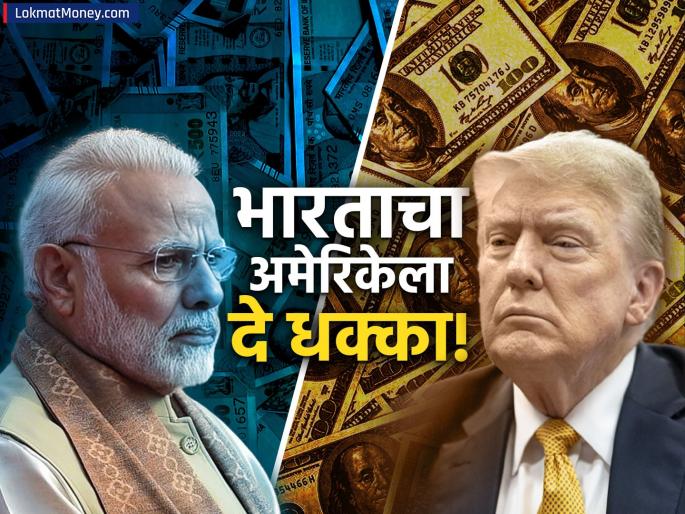 Dollar struggles near 4-year lows as Trumps tax bill and tariffs weigh | व्यापार करारापूर्वीच भारताचा अमेरिकेला धोबीपछाड! ४ वर्षात पहिल्यांदाच असं घडलं, ट्रम्प पाहतच राहिले