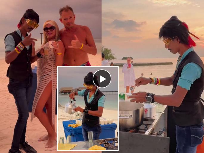 dolly chaiwala went to maldives from nagpur make tea aside by sea video goes viral on social media | नागपूरचा डॉली चहावाला सातासमुद्रापार; मालदीवच्या समुद्रकिनारी टपरी, पर्यटकांनी घेतला आस्वाद dolly chaiwala went to maldives from nagpur make tea aside by sea video goes viral on social media | नागपूरचा डॉली चहावाला सातासमुद्रापार; मालदीवच्या समुद्रकिनारी टपरी, पर्यटकांनी घेतला आस्वाद