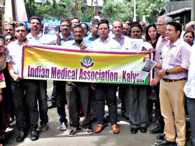 Make law for doctors' safety | 'डॉक्टरांच्या सुरक्षेसाठी कायदा बनवा' Make law for doctors' safety | 'डॉक्टरांच्या सुरक्षेसाठी कायदा बनवा'