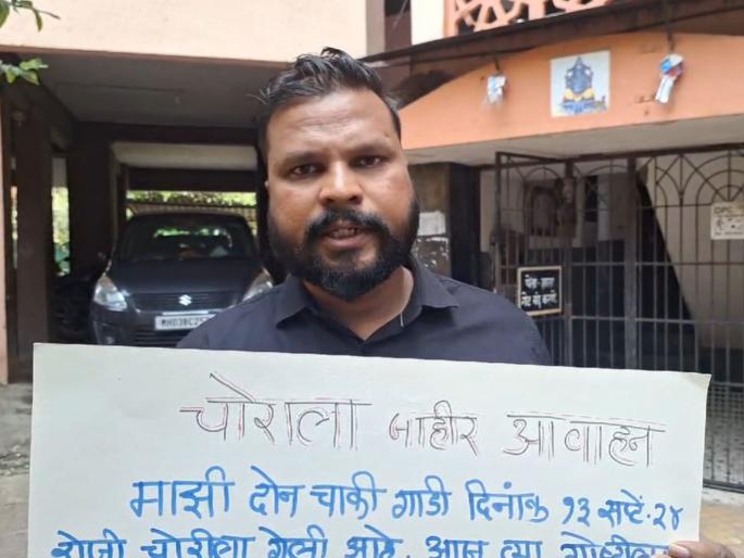 Stolen bike not found after 24 days, carry documents too, complainant appeals to thief | चोरीला गेलेल्या दुचाकीचा २४ दिवसांनंतरही शोध लागेना, कागदपत्रंही घेऊन जा, तक्रारदाराचे चोरट्याला आवाहन Stolen bike not found after 24 days, carry documents too, complainant appeals to thief | चोरीला गेलेल्या दुचाकीचा २४ दिवसांनंतरही शोध लागेना, कागदपत्रंही घेऊन जा, तक्रारदाराचे चोरट्याला आवाहन