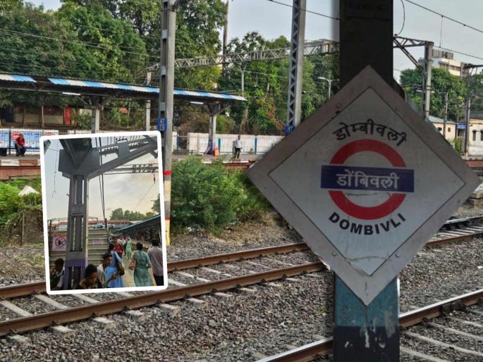 A strange business of railways, the work of half the roof of Dombivli station will be done after July | रेल्वेचा अजब कारभार, जुलैनंतर करणार डोंबिवली स्थानकातील अर्ध्या छताचे काम! A strange business of railways, the work of half the roof of Dombivli station will be done after July | रेल्वेचा अजब कारभार, जुलैनंतर करणार डोंबिवली स्थानकातील अर्ध्या छताचे काम!