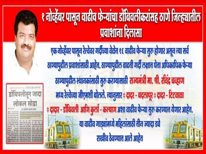 Shivsena-BJP-MNS politics for the increase of local fay | वाढीव लोकल फे-यांच्या श्रेयासाठी शिवसेना-भाजप-मनसेचे राजकारण Shivsena-BJP-MNS politics for the increase of local fay | वाढीव लोकल फे-यांच्या श्रेयासाठी शिवसेना-भाजप-मनसेचे राजकारण