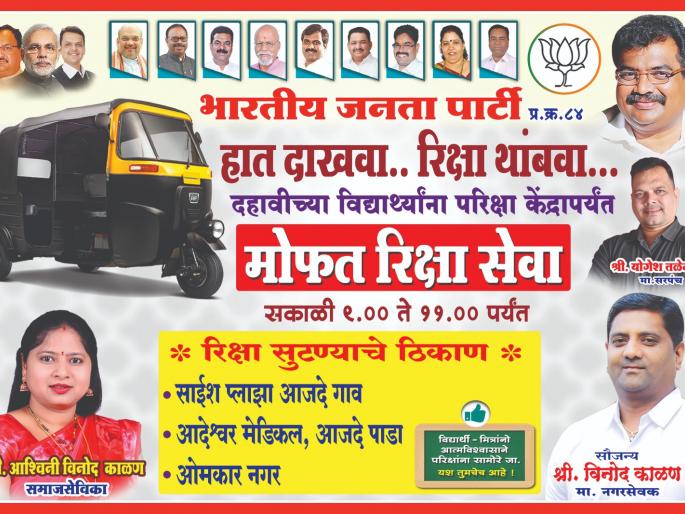 Rickshaw Free Facility for 10th 12th students Relief to hundreds of students | दहावी, बारावीसाठी हात दाखवा रिक्षा थांबवा विनामूल्य सुविधा; शेकडो विद्यार्थ्यांना दिलासा Rickshaw Free Facility for 10th 12th students Relief to hundreds of students | दहावी, बारावीसाठी हात दाखवा रिक्षा थांबवा विनामूल्य सुविधा; शेकडो विद्यार्थ्यांना दिलासा