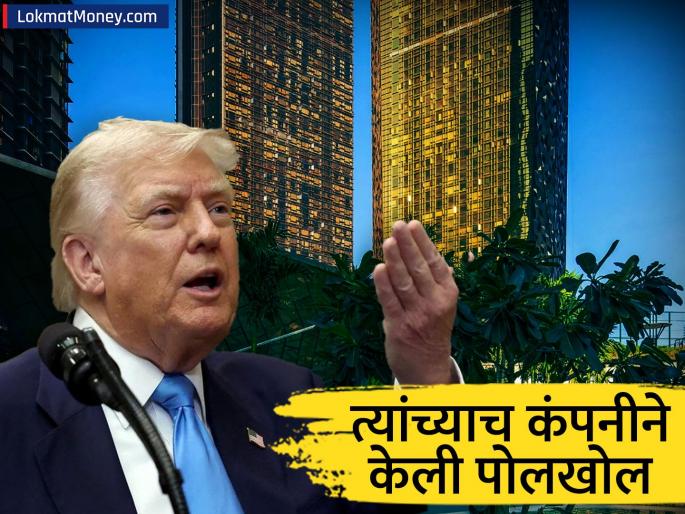 Donald Trump's company, which called India a dead economy made billions of rupees here | भारताला 'डेड इकॉनमी' म्हणणाऱ्या डोनाल्ड ट्रम्प यांच्या कंपनीने इथेच अब्जावधी रुपयांची कमाई केली