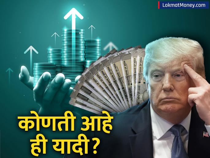 America 1 Singapore 2 Norway 3 Donald Trump will be shocked to see this list which is the list share market economy | अमेरिका १, सिंगापुर २, नॉर्वे ३... ही यादी पाहून डोनाल्ड ट्रम्प डोकं पकडतील, कोणती आहे यादी? जाणून घ्या