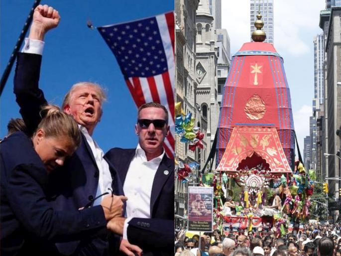 Iskcon says God saved life The connection between Donald Trump and the 1976 Jagannath Rath Yatra in New York came to light | 'भगवान ने बचा ली जान...'! समोर आलं डोनाल्ड ट्रम्प अन् न्यूयॉर्कमधील 1976 च्या जगन्नाथ रथयात्रेचं कनेक्शन Iskcon says God saved life The connection between Donald Trump and the 1976 Jagannath Rath Yatra in New York came to light | 'भगवान ने बचा ली जान...'! समोर आलं डोनाल्ड ट्रम्प अन् न्यूयॉर्कमधील 1976 च्या जगन्नाथ रथयात्रेचं कनेक्शन