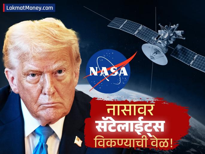 NASA's JPL Selling Satellites Amid Trump Budget Cuts Climate Research at Risk | ट्रम्प यांच्या धोरणाचा आता 'नासा'लाही फटका; 'या' कारणांमुळे उपग्रह काढले विक्रीला, तेही डिस्काउंटमध्ये?