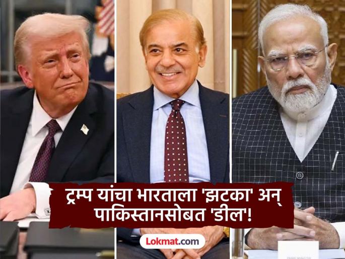 'One day Pakistan will sell oil to India'; US trade agreement with Pakistan, what did Donald Trump say? | 'एक दिवस पाकिस्तान भारताला तेल विकेल'; अमेरिकेचा पाकिस्तानसोबत करार, डोनाल्ड ट्रम्प काय म्हणाले? 'One day Pakistan will sell oil to India'; US trade agreement with Pakistan, what did Donald Trump say? | 'एक दिवस पाकिस्तान भारताला तेल विकेल'; अमेरिकेचा पाकिस्तानसोबत करार, डोनाल्ड ट्रम्प काय म्हणाले?