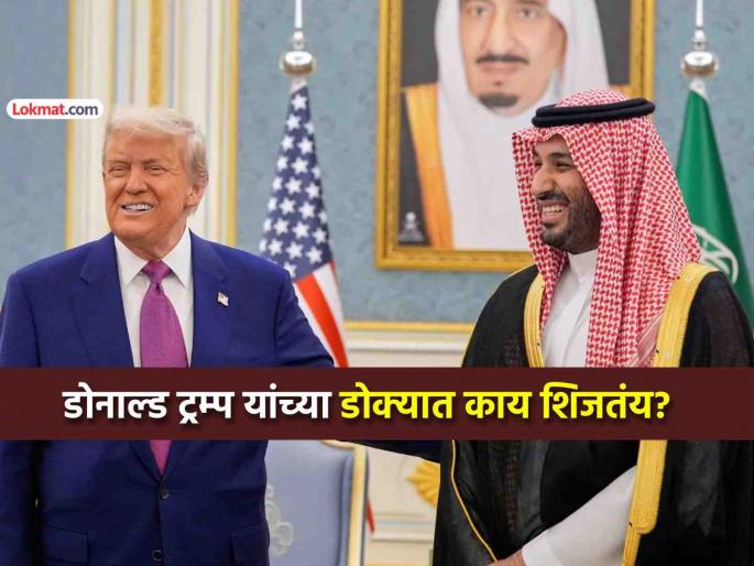 Saudi Arab Crowned Prince Mohammed bin Salman Al Saud to visit America after 7 years Donald Trump excitement | सौदीचे प्रिन्स ७ वर्षानंतर अमेरिका दौऱ्यावर, ट्रम्प यांचा आनंद गगनात मावेना, कारणही आहे खास Saudi Arab Crowned Prince Mohammed bin Salman Al Saud to visit America after 7 years Donald Trump excitement | सौदीचे प्रिन्स ७ वर्षानंतर अमेरिका दौऱ्यावर, ट्रम्प यांचा आनंद गगनात मावेना, कारणही आहे खास